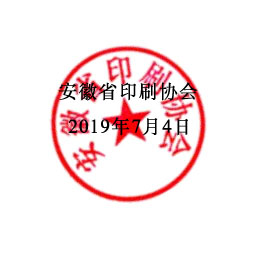 关于开展 2019 年度印刷工程专业 初级职称(助理工程师)评审的通知