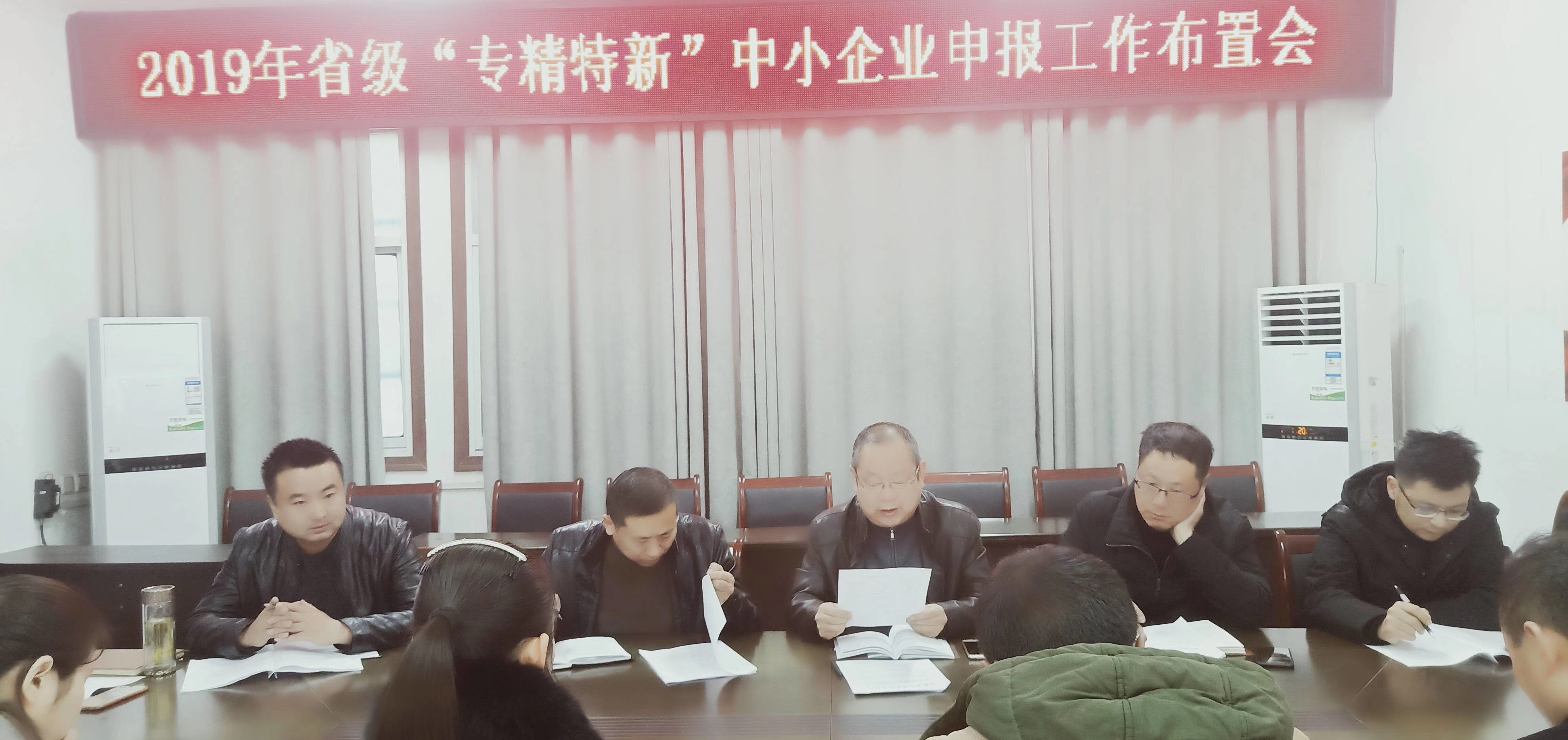 开展2019年省级“专精特新”中小企业申报工作布置会顺利召开